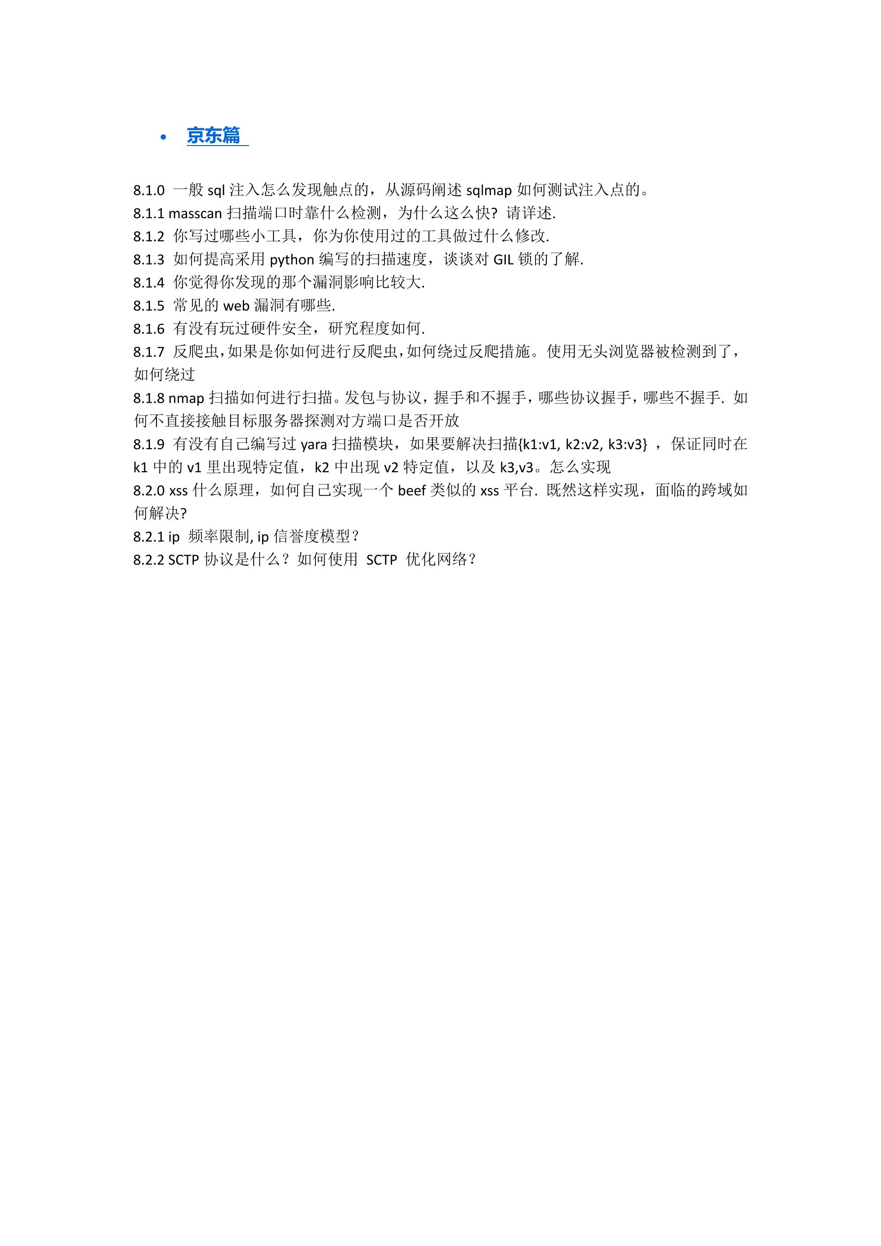 京东面试真题.pdf